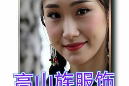 高山族丰年祭：庆祝丰收，传承千年习俗